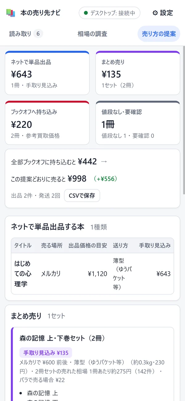 スマホの売り方の提案画面