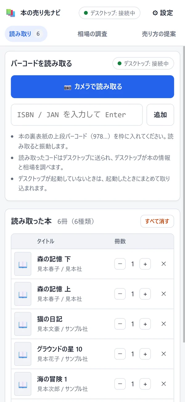 スマホでバーコードを読み取る画面